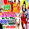 About Chalake Ayodhya Kanwar Uthala Song